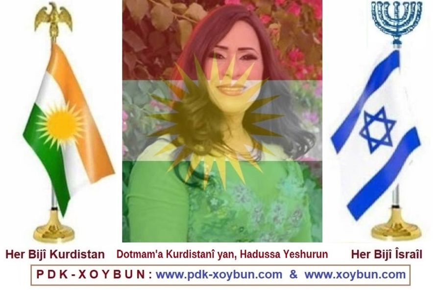 Her_Biji_Kurdistan_Her_Biji_IsraIl_Hadassa_Yeshurun_1.jpg